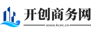 开创商务网